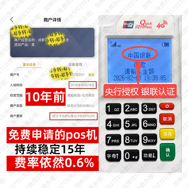 黔东南信用卡套现POS机-费率稳定-个人秒到账-免费领取
