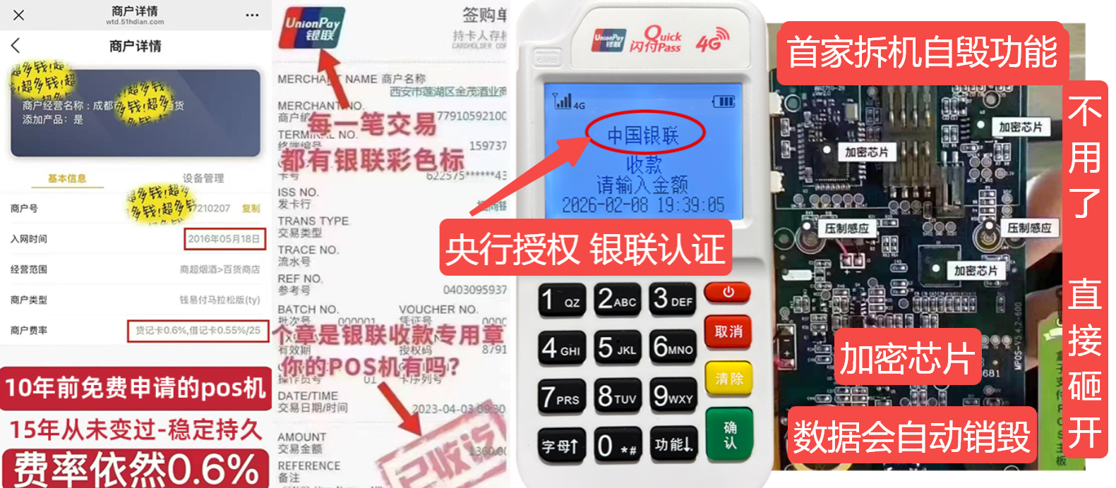 黔东南pos机办理联系方式