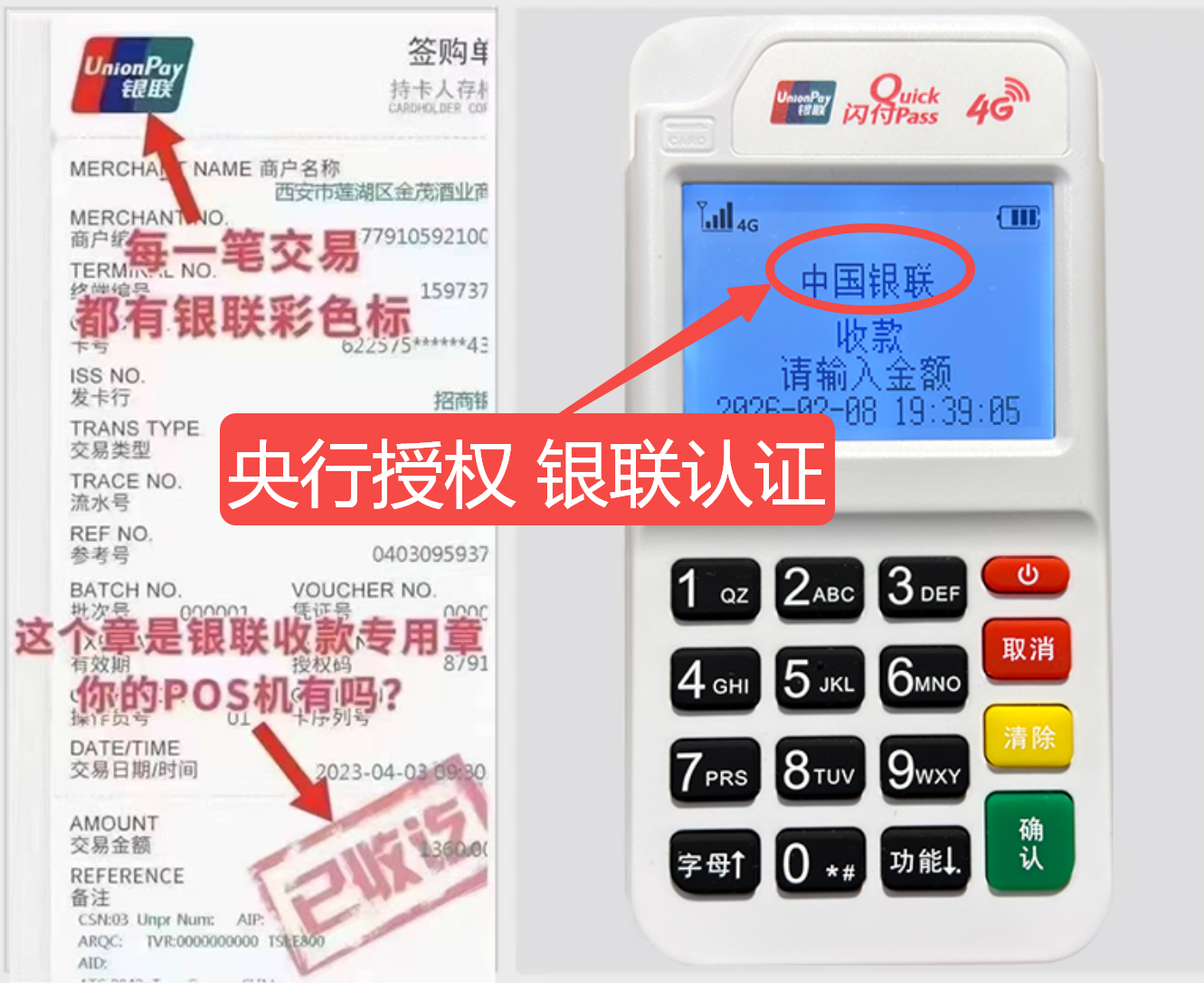 黔东南揭秘高费率陷阱，选择费率稳定且支持秒到账的免费POS机